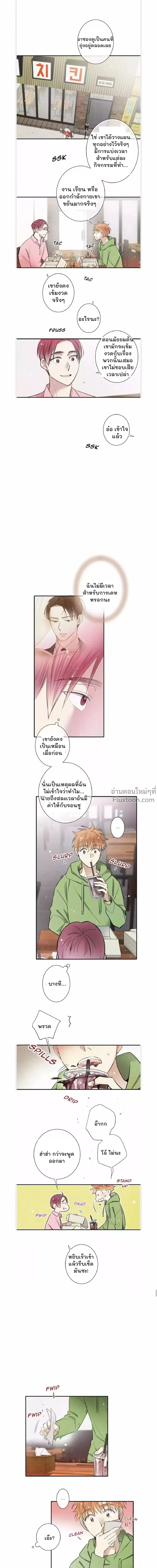 Love Is In The Heir - รักนี้ที่ต้องสืบทอด - หน้า 2