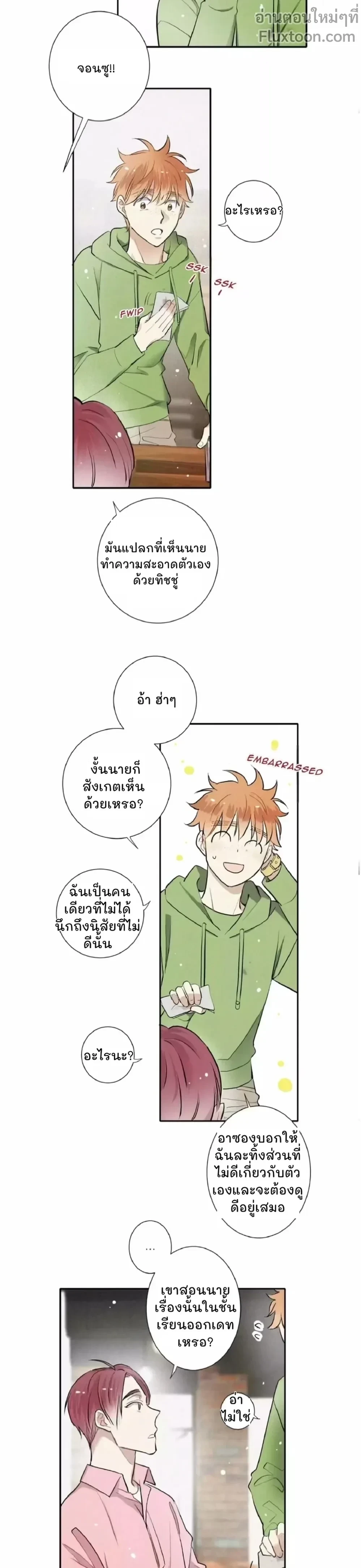 Love Is In The Heir - รักนี้ที่ต้องสืบทอด - หน้า 3