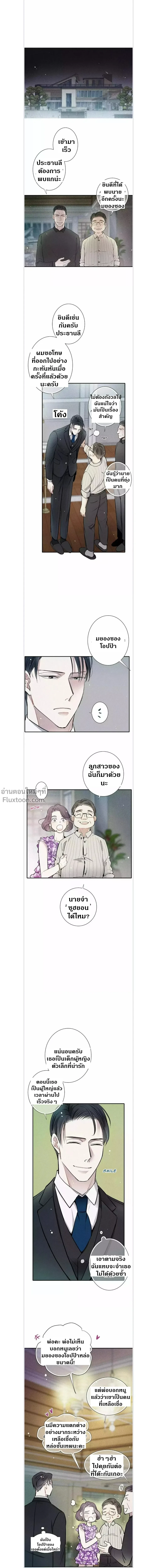 Love Is In The Heir - รักนี้ที่ต้องสืบทอด - หน้า 2