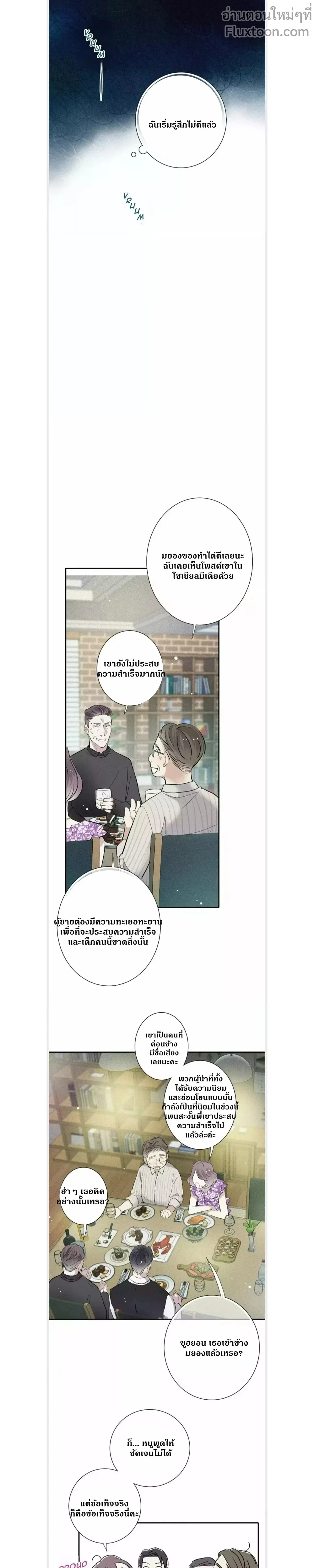 Love Is In The Heir - รักนี้ที่ต้องสืบทอด - หน้า 5