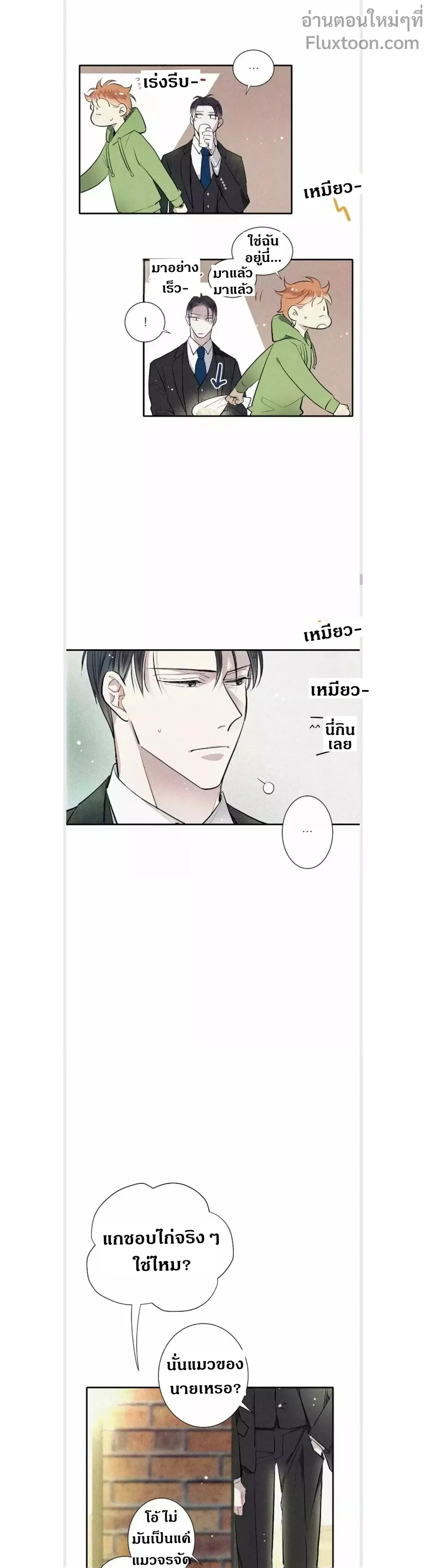 Love Is In The Heir - รักนี้ที่ต้องสืบทอด - หน้า 3