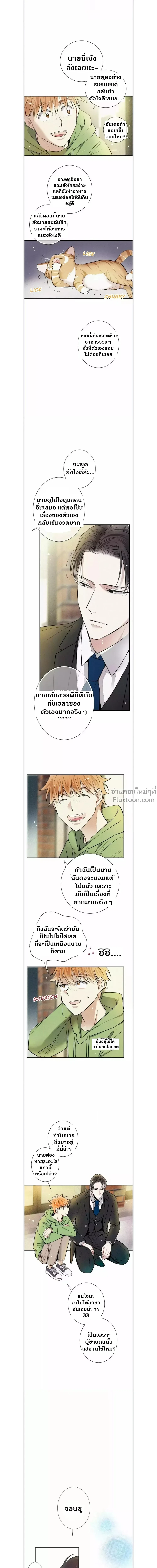 Love Is In The Heir - รักนี้ที่ต้องสืบทอด - หน้า 6