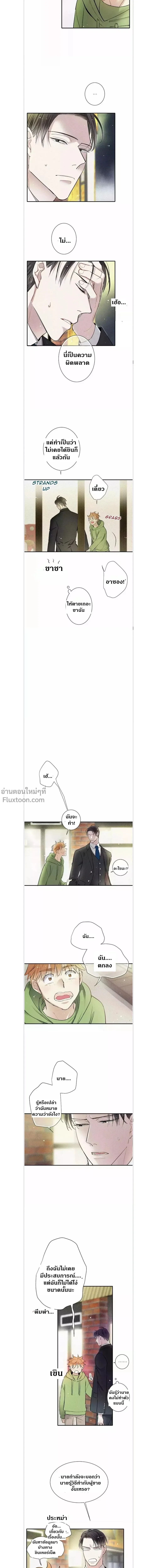Love Is In The Heir - รักนี้ที่ต้องสืบทอด - หน้า 8
