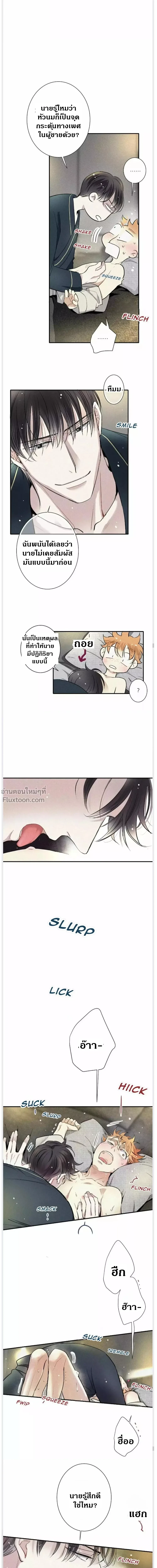 Love Is In The Heir - รักนี้ที่ต้องสืบทอด - หน้า 14