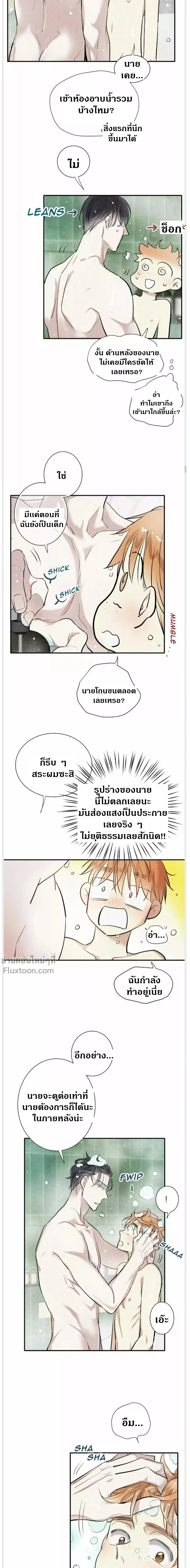 Love Is In The Heir - รักนี้ที่ต้องสืบทอด - หน้า 3