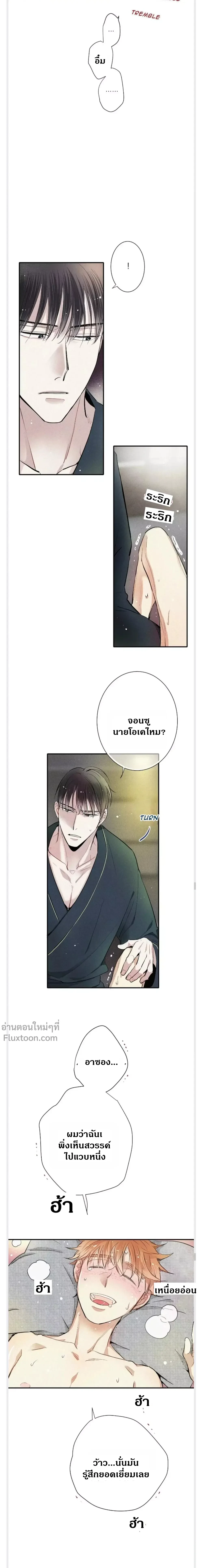 Love Is In The Heir - รักนี้ที่ต้องสืบทอด - หน้า 3