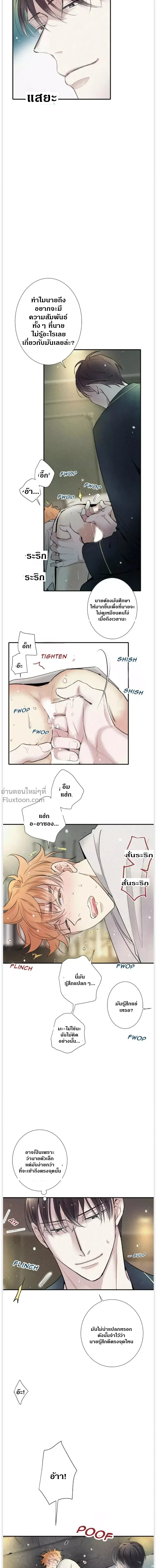 Love Is In The Heir - รักนี้ที่ต้องสืบทอด - หน้า 4