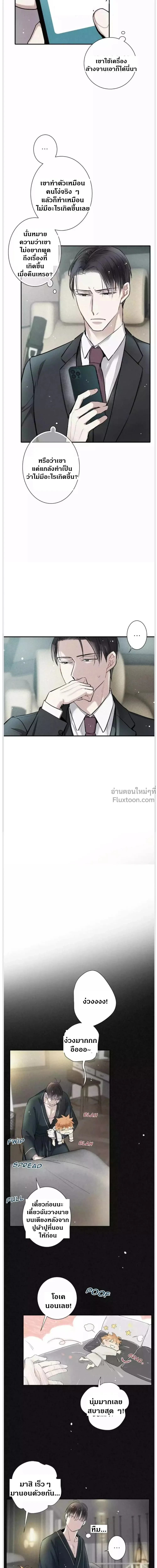Love Is In The Heir - รักนี้ที่ต้องสืบทอด - หน้า 10