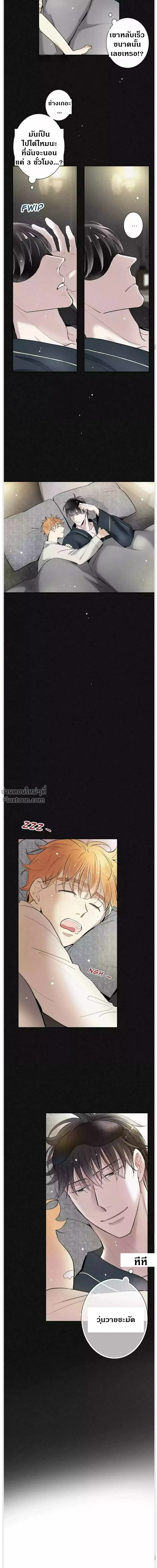 Love Is In The Heir - รักนี้ที่ต้องสืบทอด - หน้า 13