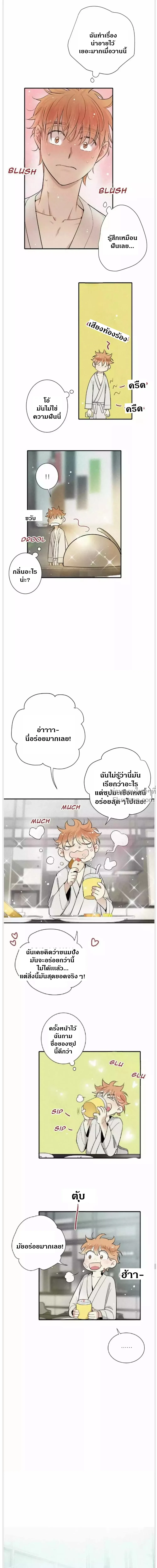 Love Is In The Heir - รักนี้ที่ต้องสืบทอด - หน้า 4