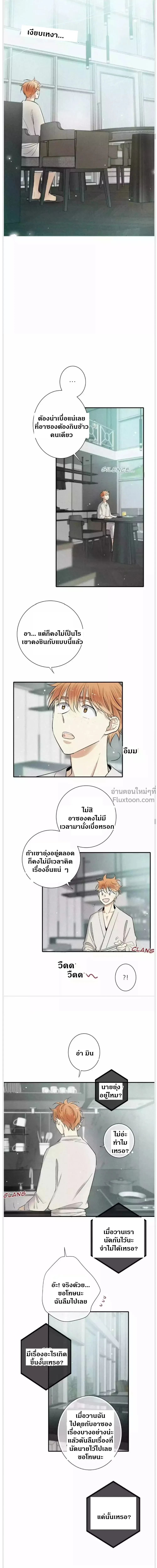 Love Is In The Heir - รักนี้ที่ต้องสืบทอด - หน้า 5