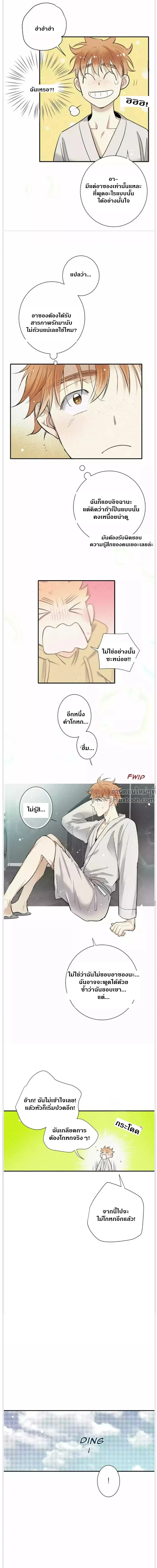 Love Is In The Heir - รักนี้ที่ต้องสืบทอด - หน้า 8