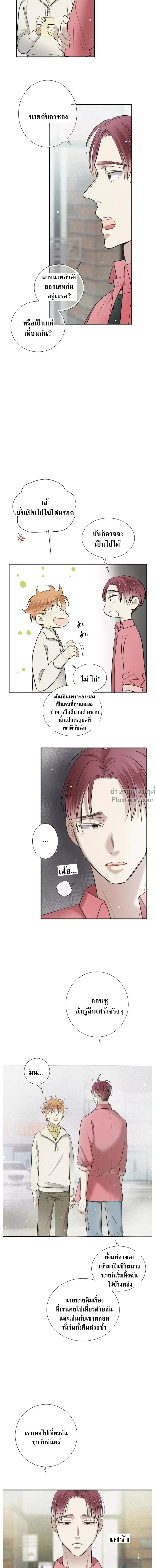 Love Is In The Heir - รักนี้ที่ต้องสืบทอด - หน้า 13