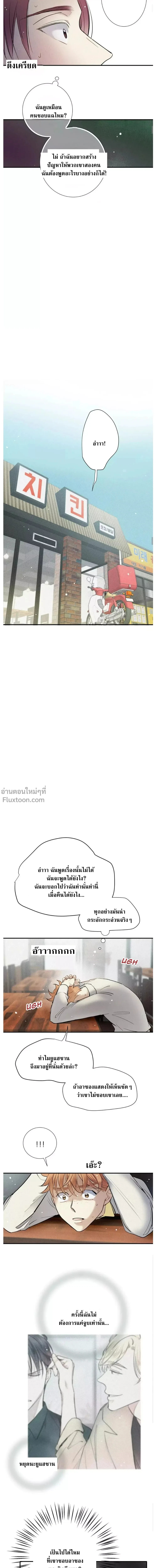 Love Is In The Heir - รักนี้ที่ต้องสืบทอด - หน้า 7