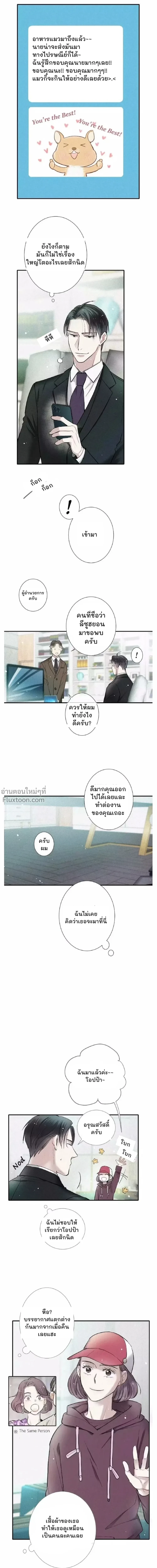 Love Is In The Heir - รักนี้ที่ต้องสืบทอด - หน้า 2