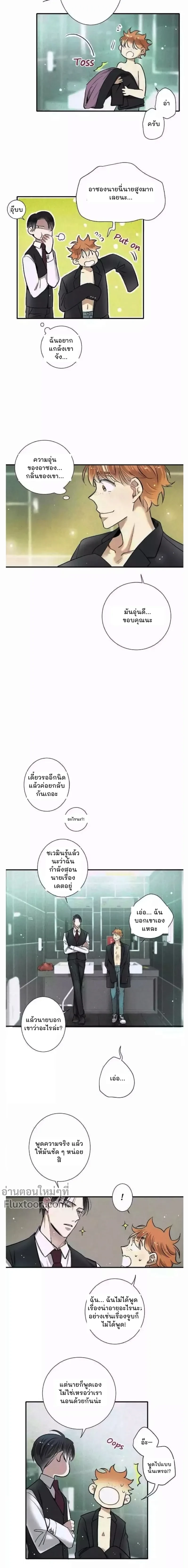 Love Is In The Heir - รักนี้ที่ต้องสืบทอด - หน้า 9