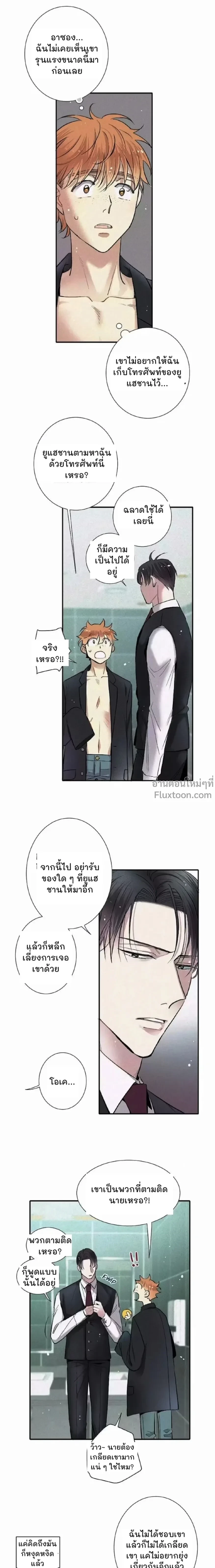 Love Is In The Heir - รักนี้ที่ต้องสืบทอด - หน้า 3