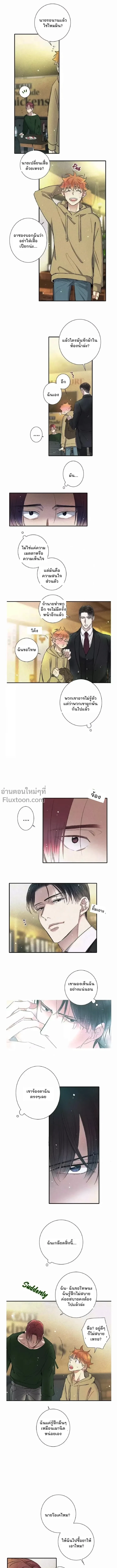 Love Is In The Heir - รักนี้ที่ต้องสืบทอด - หน้า 2