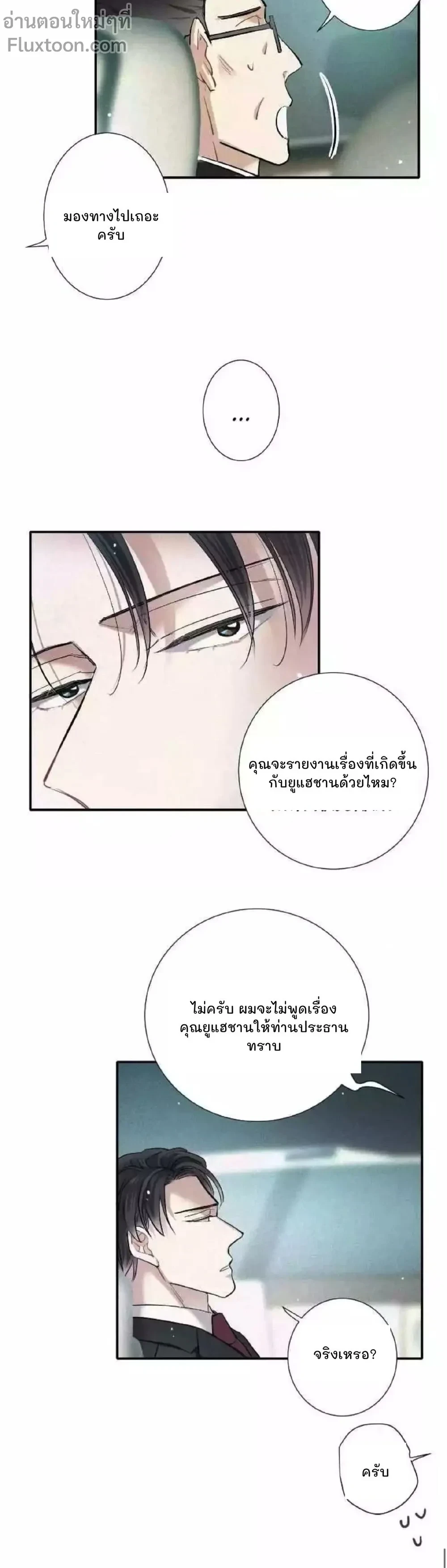 Love Is In The Heir - รักนี้ที่ต้องสืบทอด - หน้า 16
