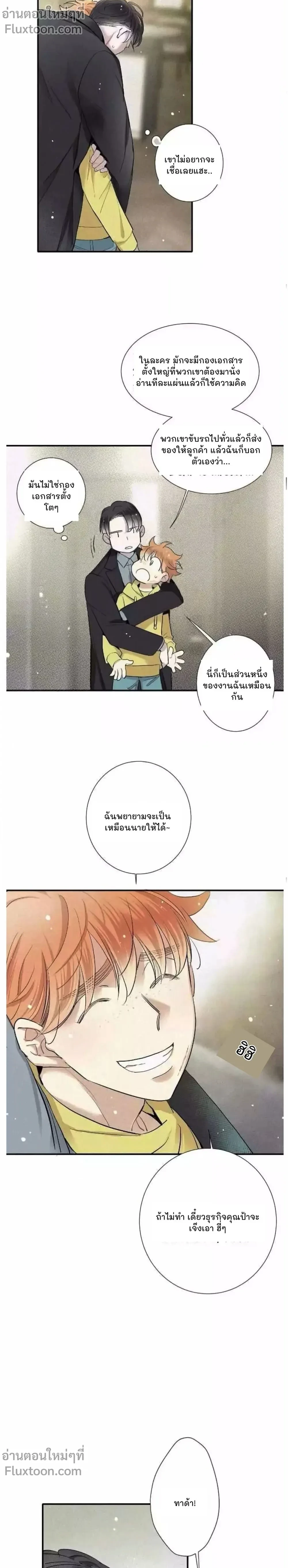 Love Is In The Heir - รักนี้ที่ต้องสืบทอด - หน้า 13