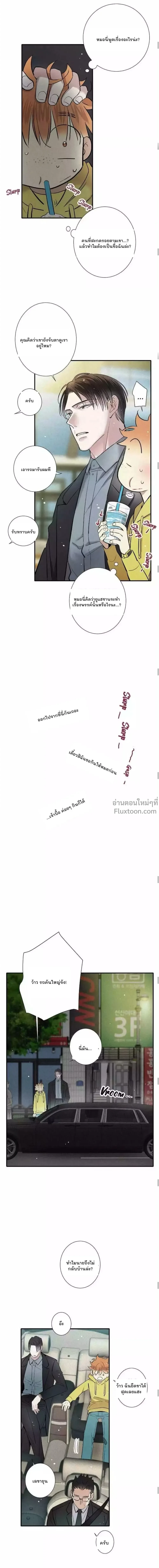 Love Is In The Heir - รักนี้ที่ต้องสืบทอด - หน้า 5