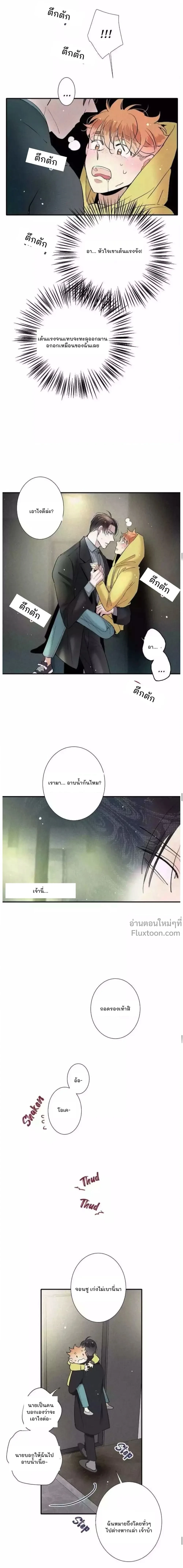 Love Is In The Heir - รักนี้ที่ต้องสืบทอด - หน้า 13