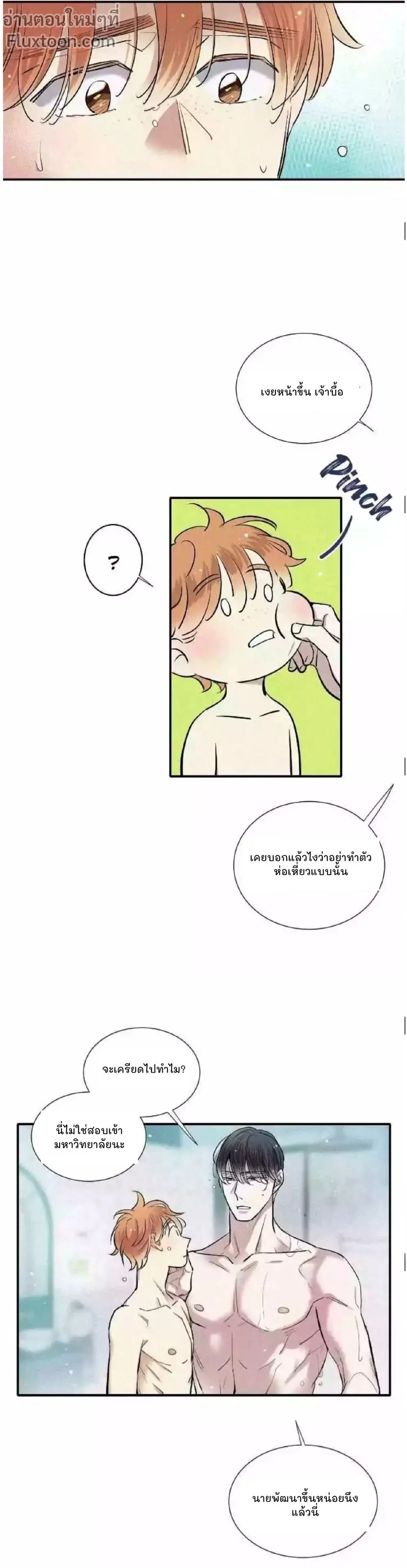 Love Is In The Heir - รักนี้ที่ต้องสืบทอด - หน้า 5
