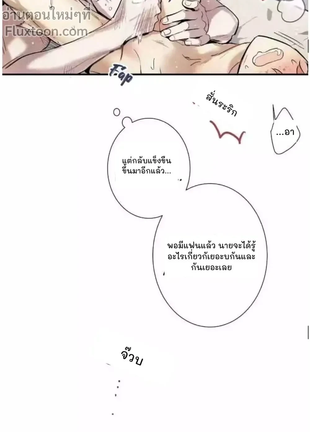 Love Is In The Heir - รักนี้ที่ต้องสืบทอด - หน้า 9