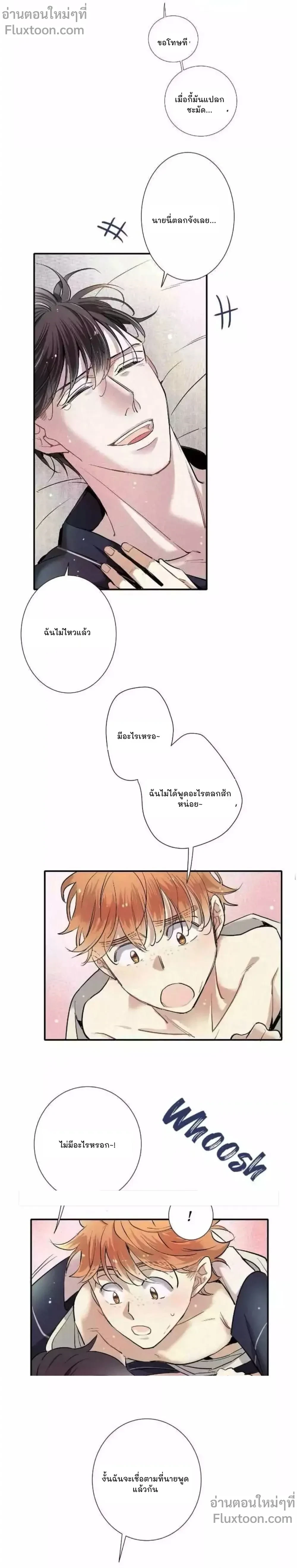 Love Is In The Heir - รักนี้ที่ต้องสืบทอด - หน้า 3