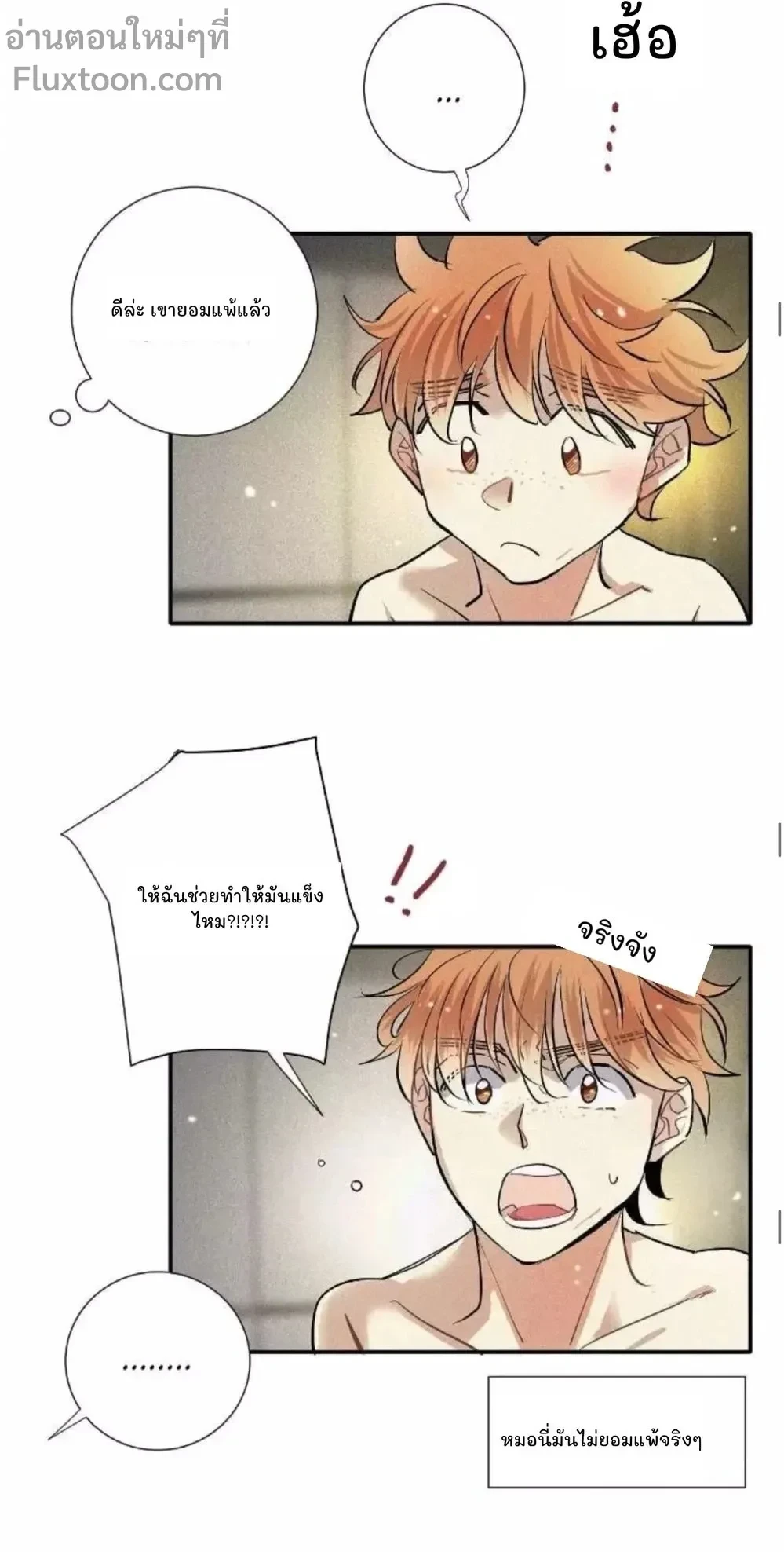 Love Is In The Heir - รักนี้ที่ต้องสืบทอด - หน้า 7