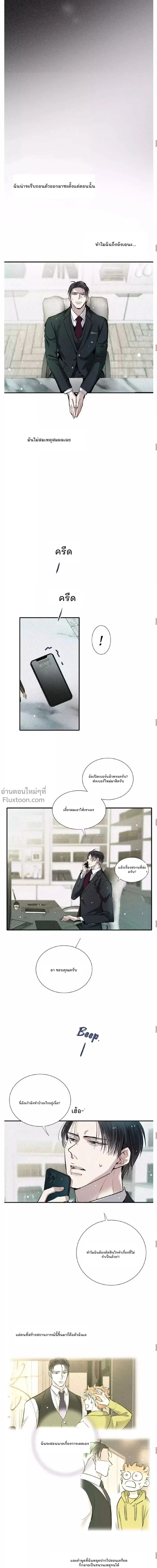 Love Is In The Heir - รักนี้ที่ต้องสืบทอด - หน้า 6