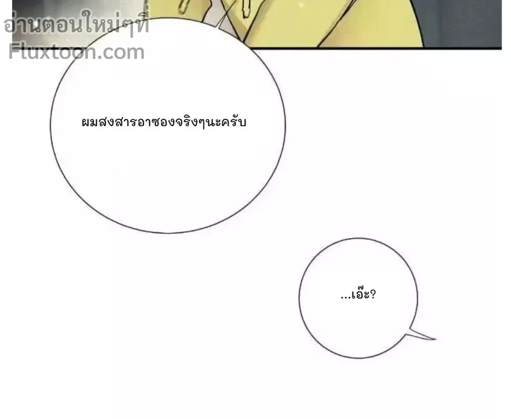 Love Is In The Heir - รักนี้ที่ต้องสืบทอด - หน้า 11