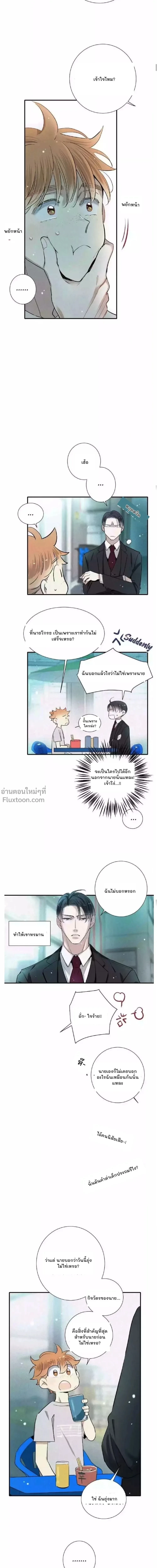 Love Is In The Heir - รักนี้ที่ต้องสืบทอด - หน้า 14