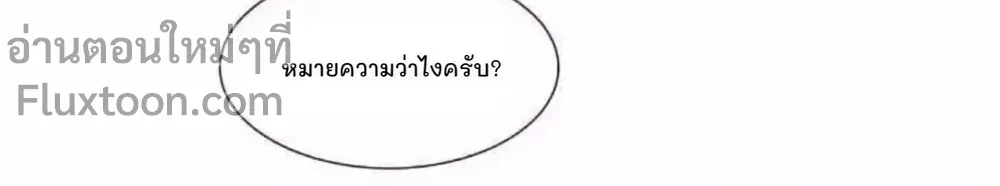 Love Is In The Heir - รักนี้ที่ต้องสืบทอด - หน้า 3