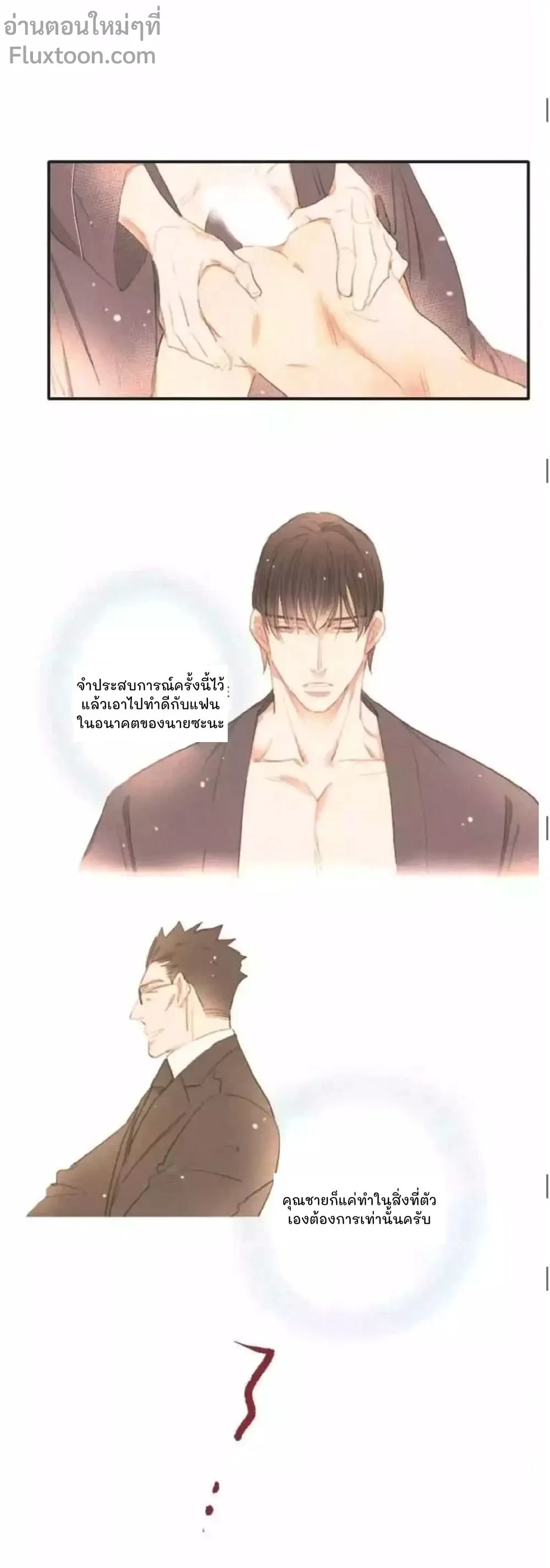 Love Is In The Heir - รักนี้ที่ต้องสืบทอด - หน้า 7