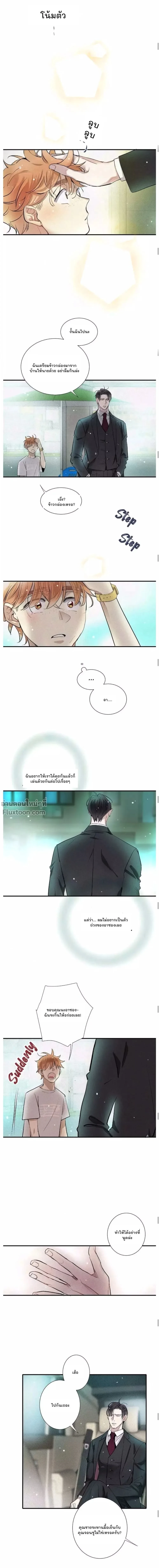 Love Is In The Heir - รักนี้ที่ต้องสืบทอด - หน้า 6