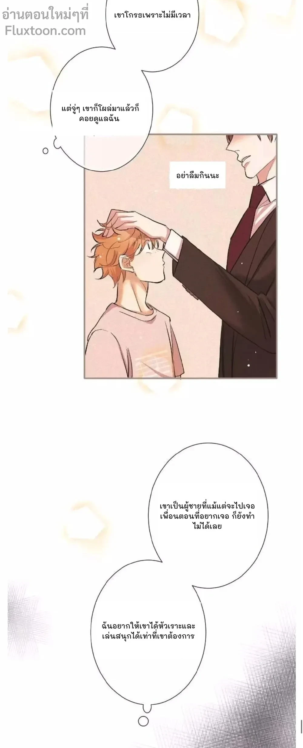 Love Is In The Heir - รักนี้ที่ต้องสืบทอด - หน้า 11