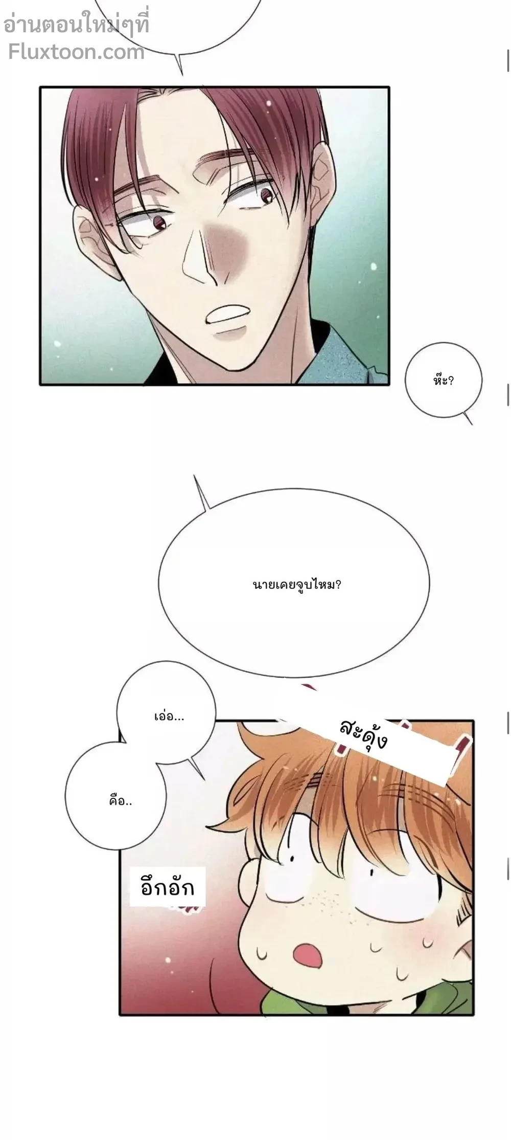 Love Is In The Heir - รักนี้ที่ต้องสืบทอด - หน้า 5