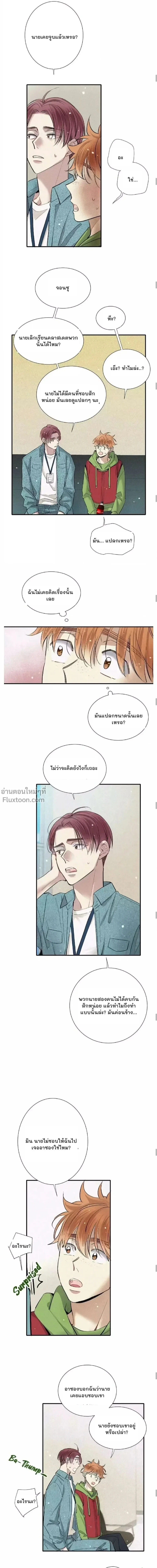 Love Is In The Heir - รักนี้ที่ต้องสืบทอด - หน้า 6
