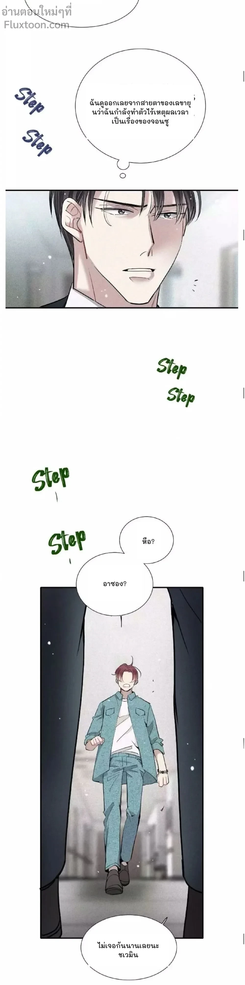 Love Is In The Heir - รักนี้ที่ต้องสืบทอด - หน้า 10
