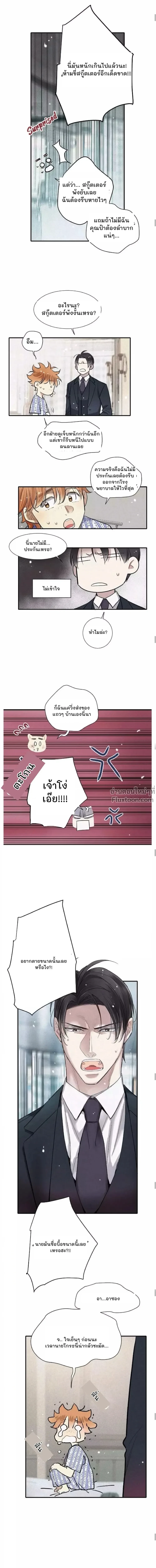 Love Is In The Heir - รักนี้ที่ต้องสืบทอด - หน้า 4