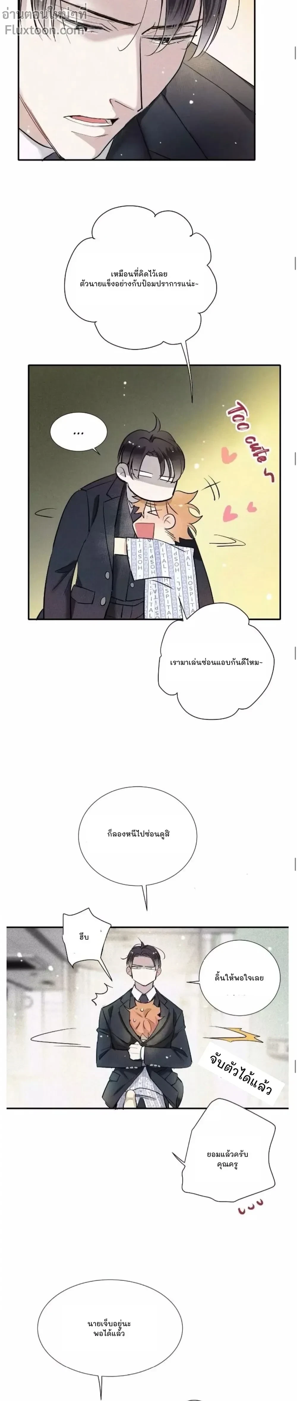 Love Is In The Heir - รักนี้ที่ต้องสืบทอด - หน้า 7