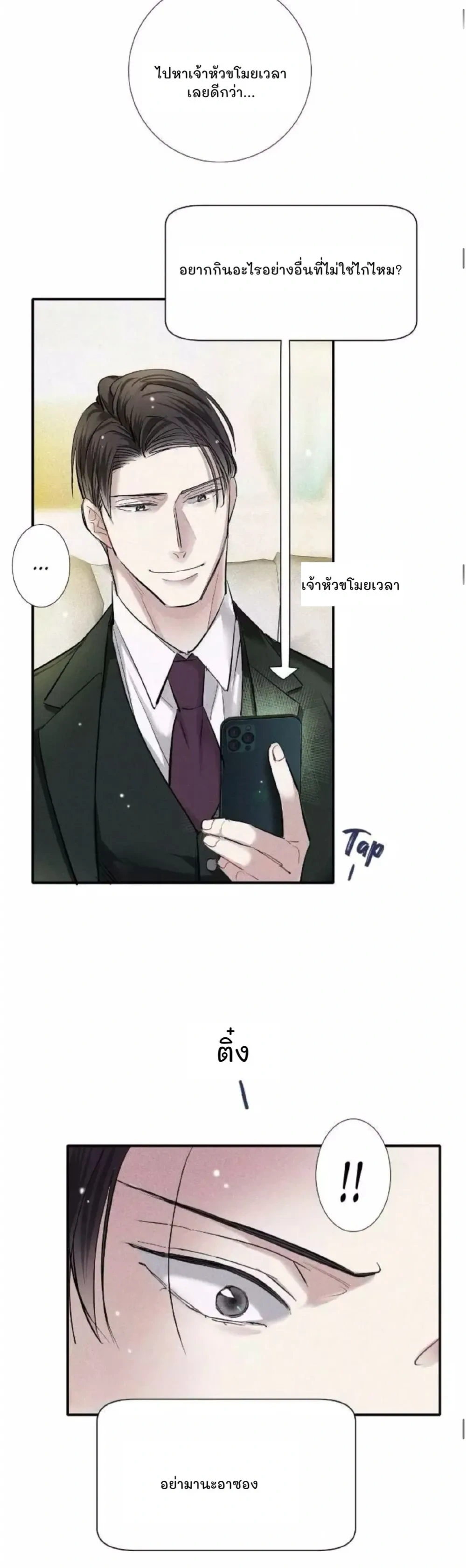 Love Is In The Heir - รักนี้ที่ต้องสืบทอด - หน้า 10