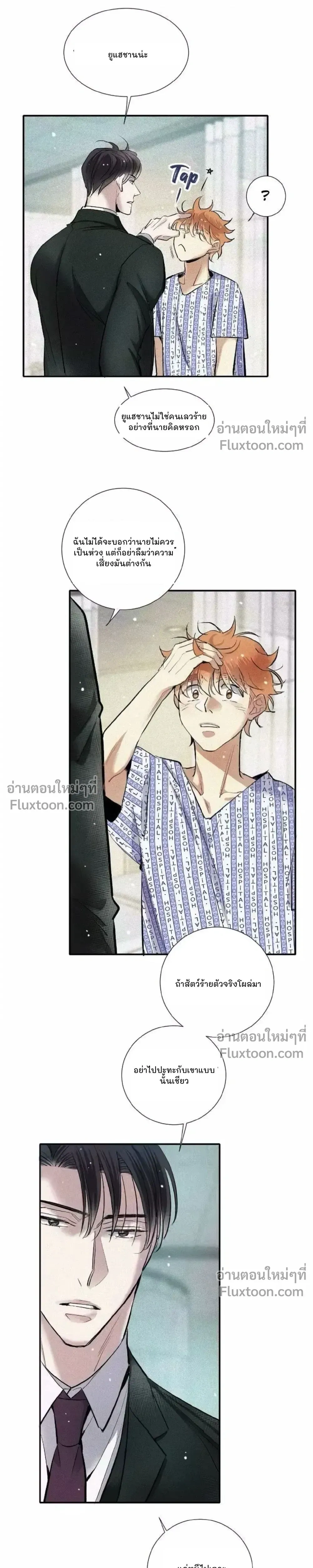 Love Is In The Heir - รักนี้ที่ต้องสืบทอด - หน้า 13