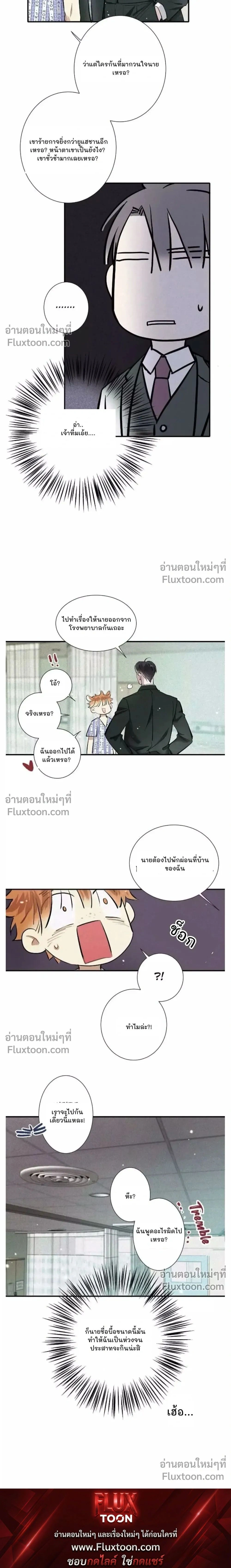 Love Is In The Heir - รักนี้ที่ต้องสืบทอด - หน้า 16