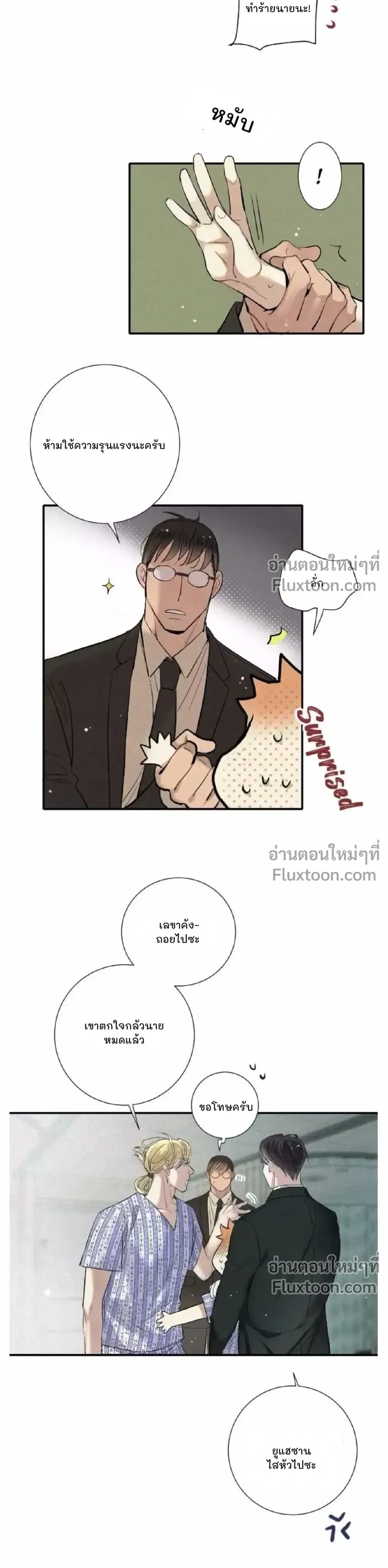 Love Is In The Heir - รักนี้ที่ต้องสืบทอด - หน้า 3