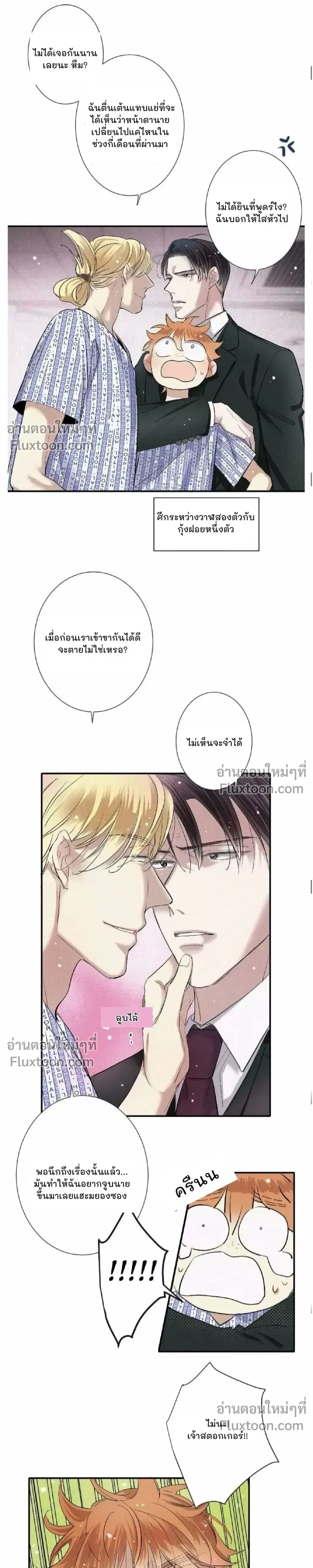 Love Is In The Heir - รักนี้ที่ต้องสืบทอด - หน้า 4