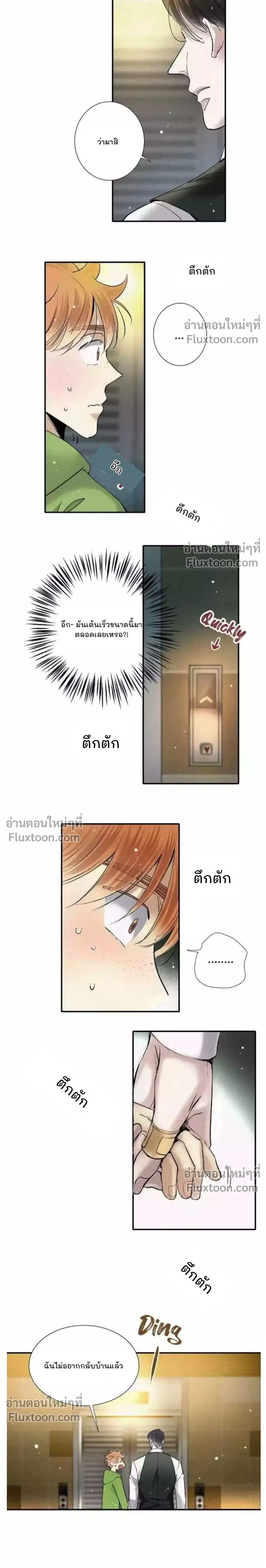 Love Is In The Heir - รักนี้ที่ต้องสืบทอด - หน้า 11