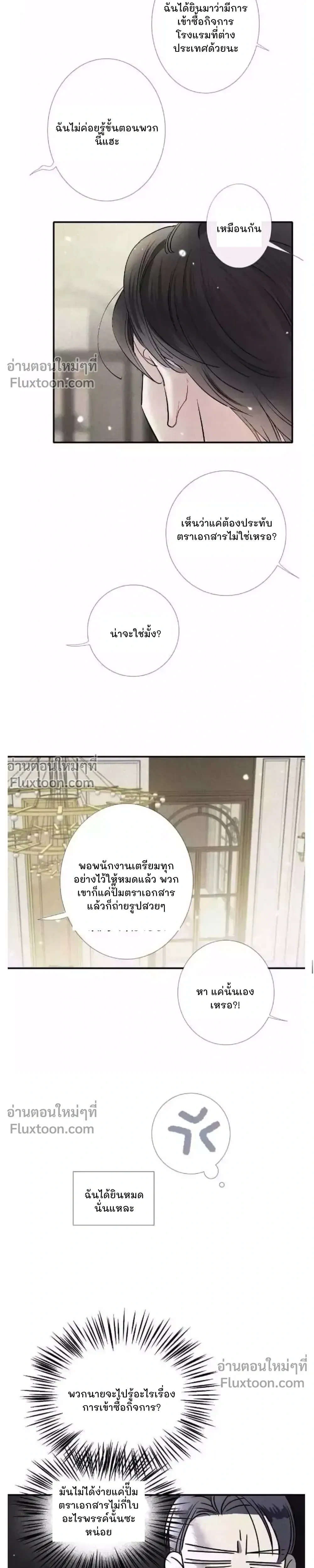 Love Is In The Heir - รักนี้ที่ต้องสืบทอด - หน้า 2