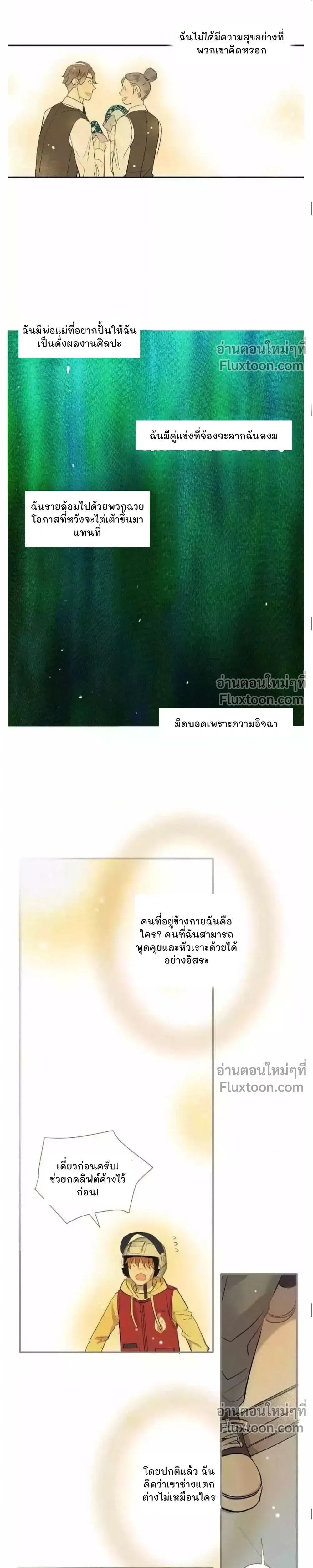 Love Is In The Heir - รักนี้ที่ต้องสืบทอด - หน้า 4